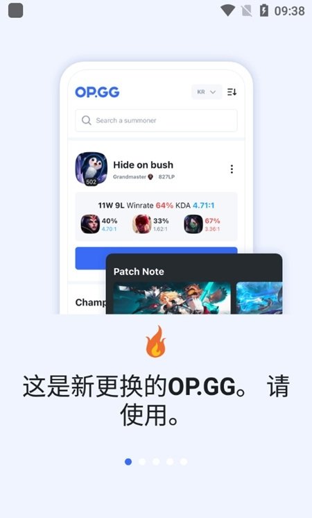 opgg app