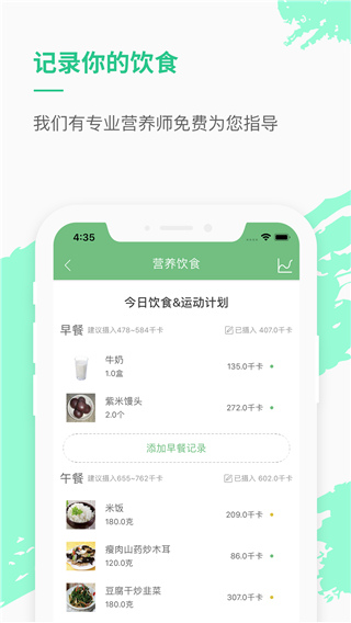 乐福热量管理减肥app