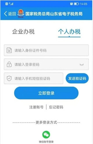 山东税务app