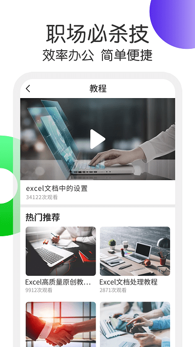 Excel表格处理app下载