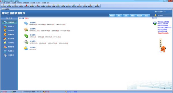 易特五金店销售管理软件