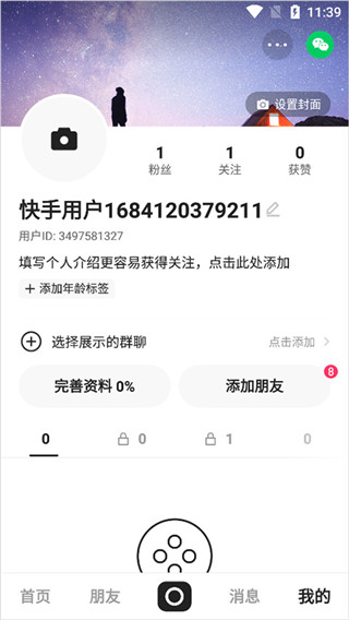 快手概念版App