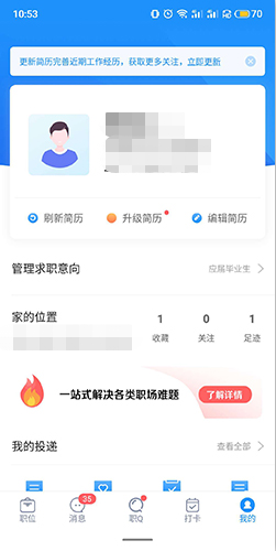 智联招聘网app