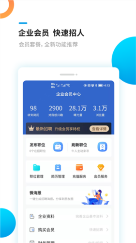 新平果招聘网app