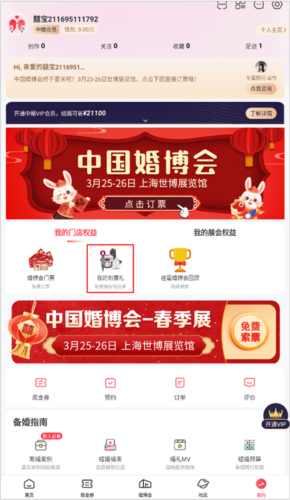 中国婚博会app