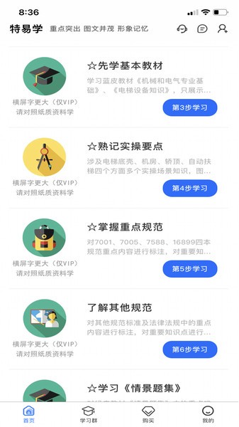 特易学app