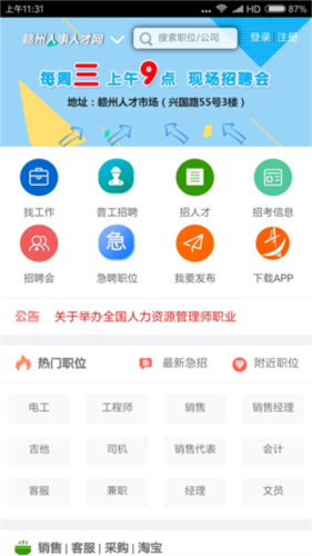 赣州人事人才网app