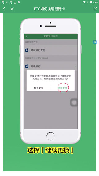 e高速app绑定银行卡教程