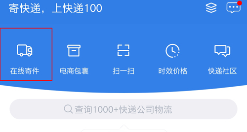 快递100app