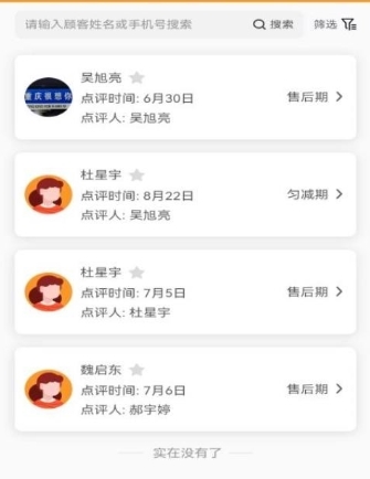 小橙智慧门店app