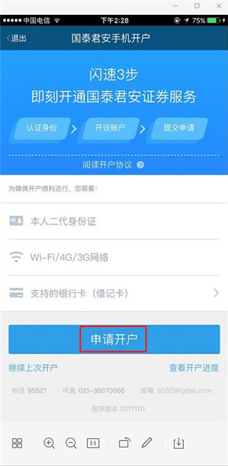 国泰证券app