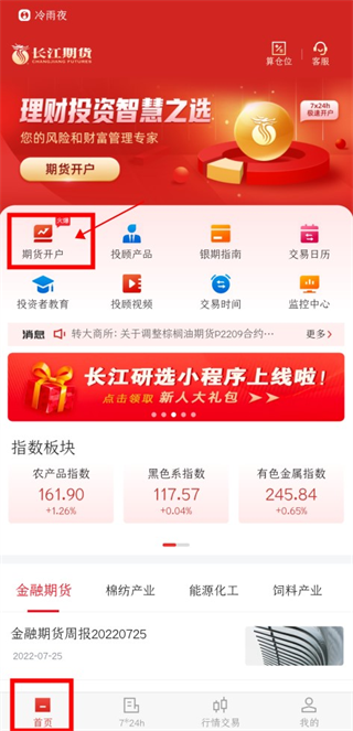 长江期货开户交易app