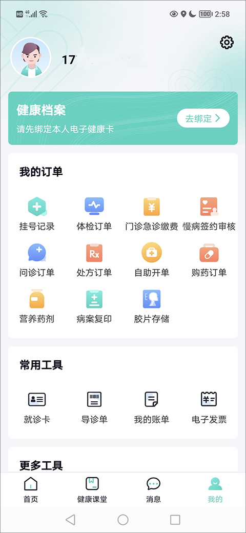 华医通app添加家人的就诊卡教程