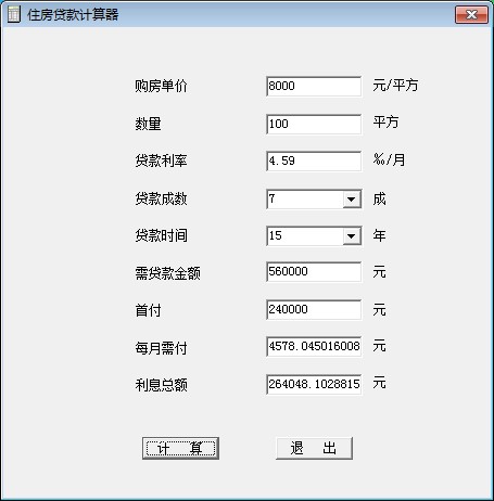 住房贷款计算器电脑版