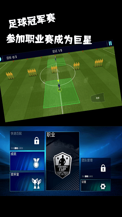 足球冠军赛最新版下载