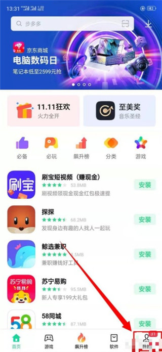 oppo应用商店官方app(app market)