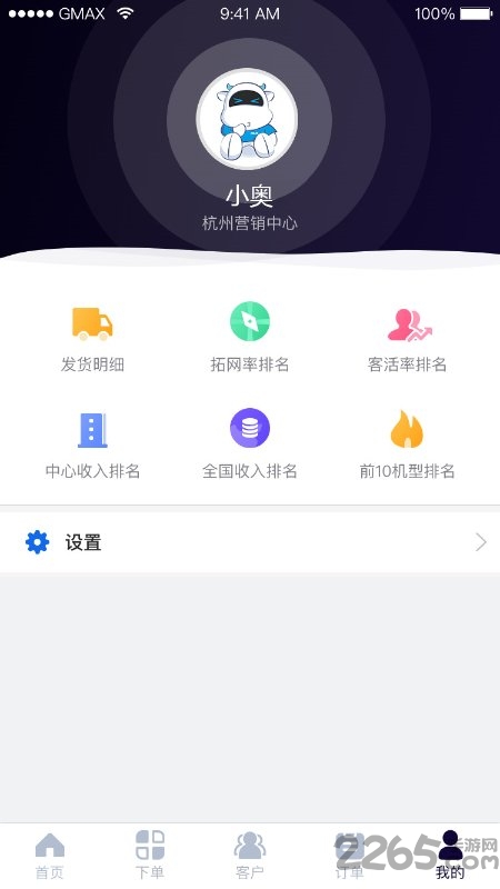 小奥管家app