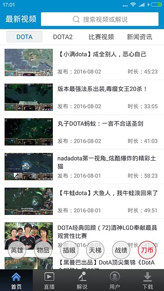 dota视频站app