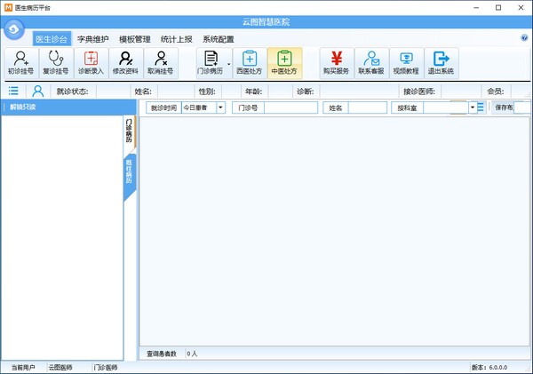 云图智能门诊软件高级版