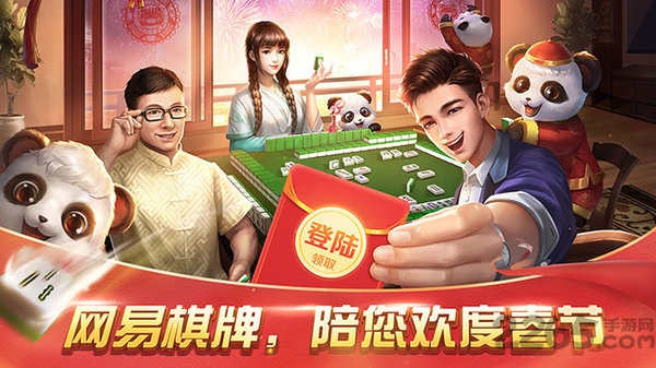 网易棋牌网易版下载