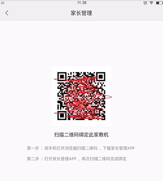 家长管理app