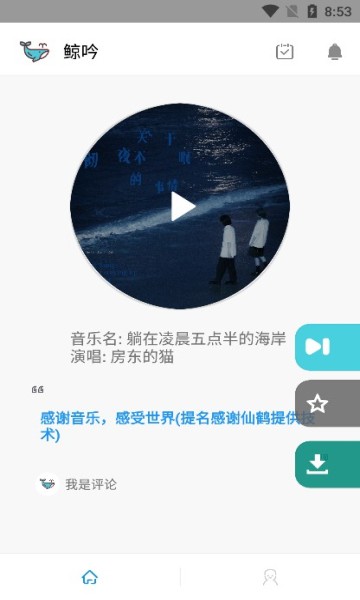 鲸吟音乐app