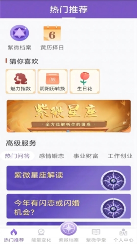 灵机紫微斗数app