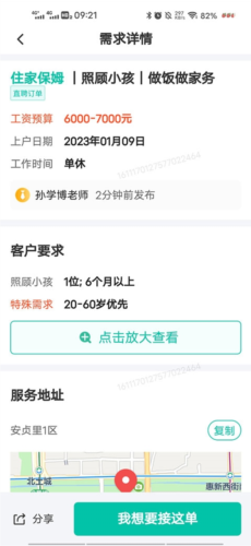 58到家阿姨端app