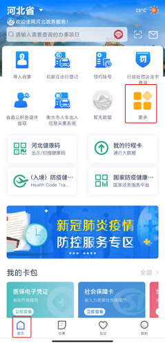 冀时办app