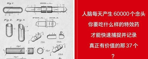 闪念胶囊软件