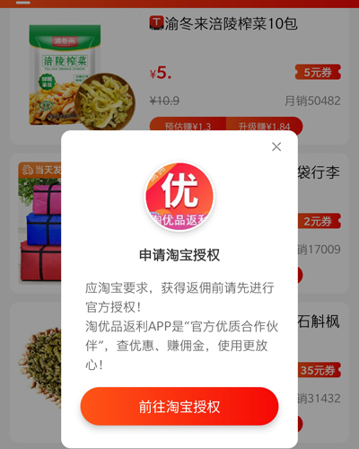 淘优品返利app