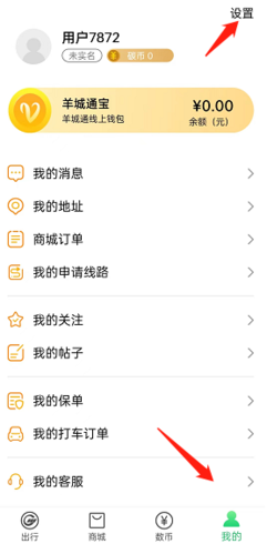 羊城通安卓版app