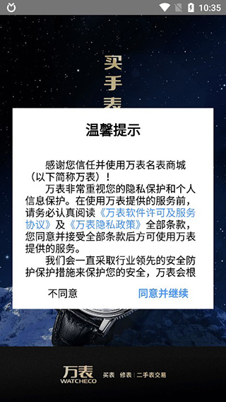 万表全球名表app