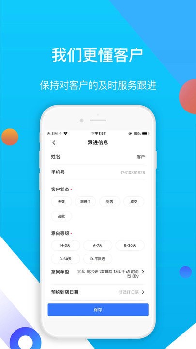 易车伙伴二手车商版app