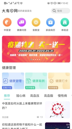 大有医网app