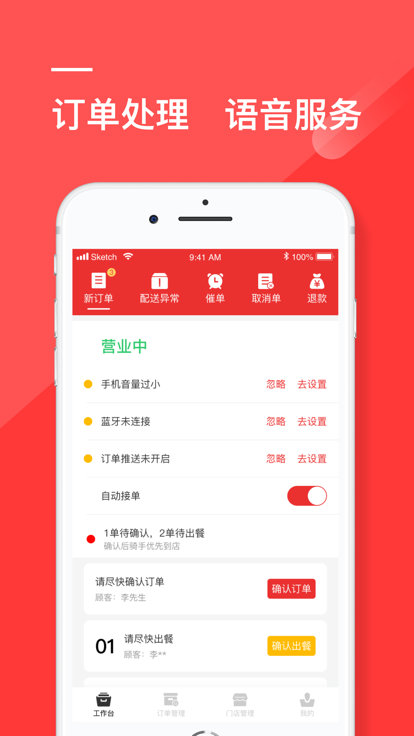 热店商家版app