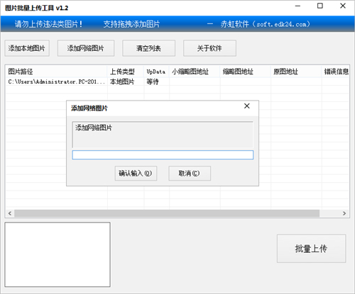 赤虹图片批量上传工具