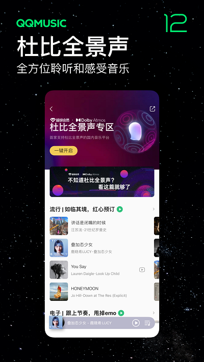 qq音乐google play版本最新版