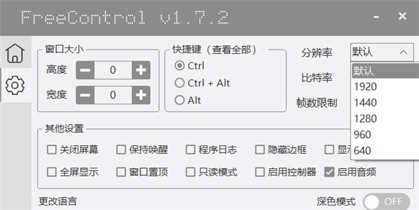 FreeControl官方版