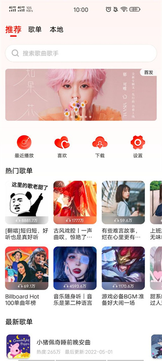 遇见音乐app下载最新版本