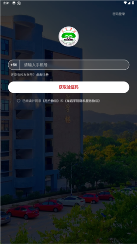 龙岩学院i龙院app