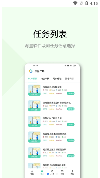 欢太有奖众包app官方版(heytap testing)