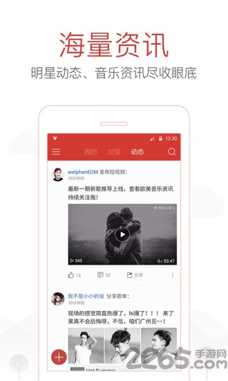 网易云音乐手表版app