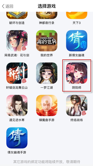 网易大神查看游戏绑定码教程