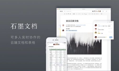 石墨文档app