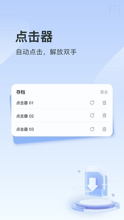 指尖连点器app