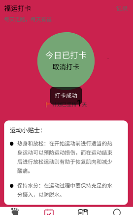 福运走路app