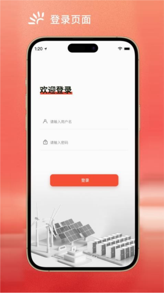 阿特斯能量管理app