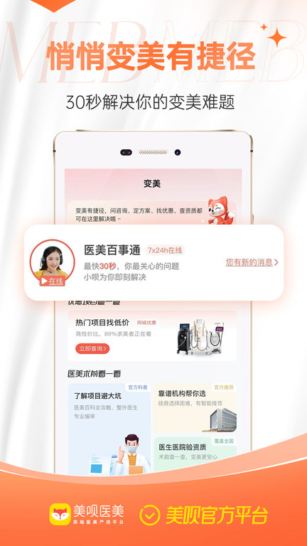 美呗整形app(美呗医美)