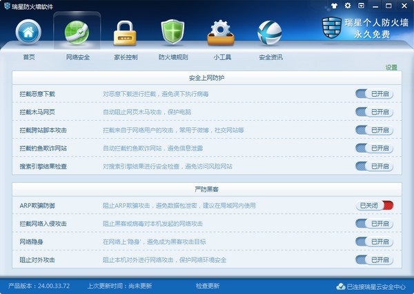 瑞星防火墙下载